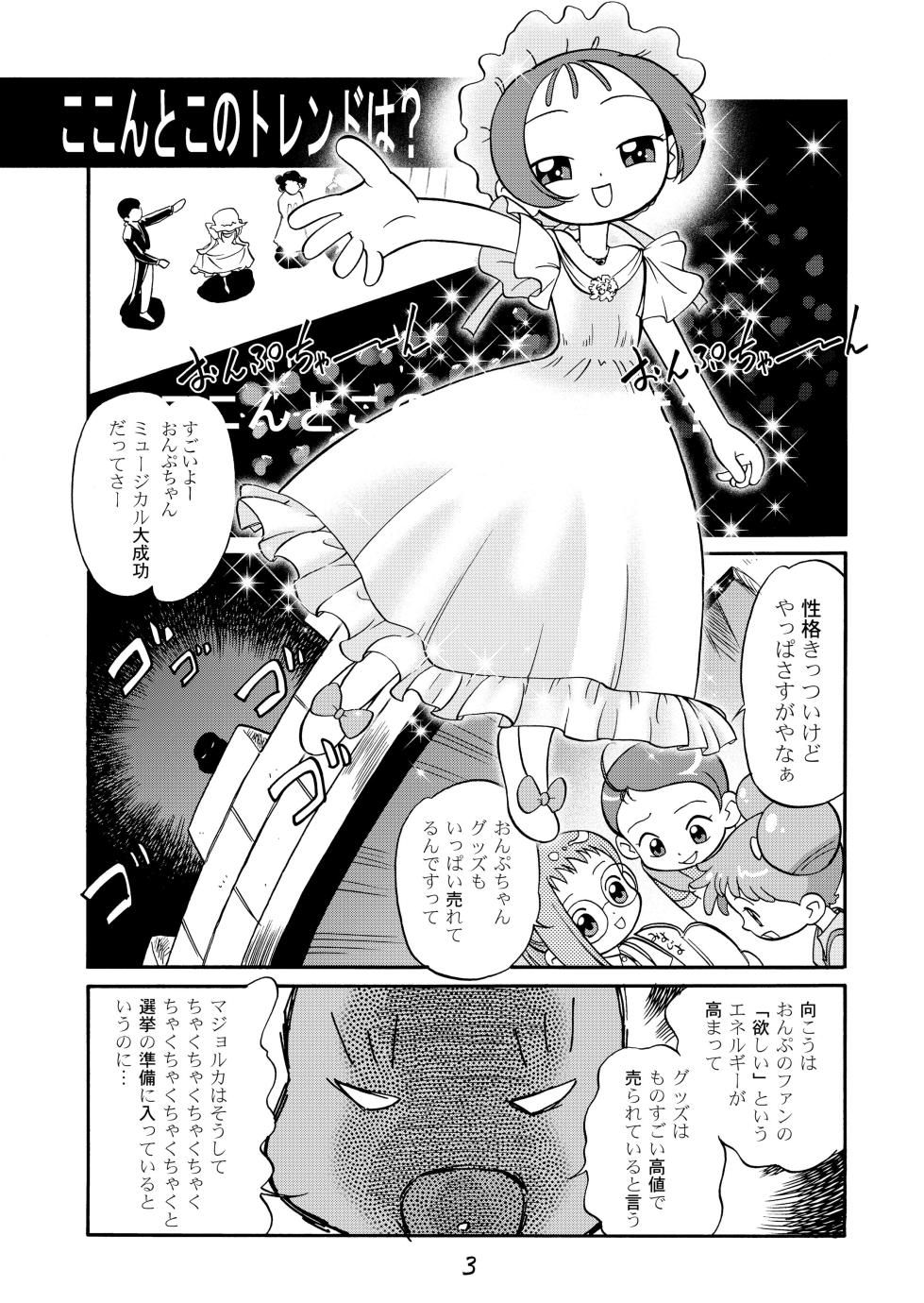 [Kodomo Ginkou (Maka Fushigi)] Do. Re. Mi. Fa. Don! (Ojamajo Doremi) [Digital] - Page 3