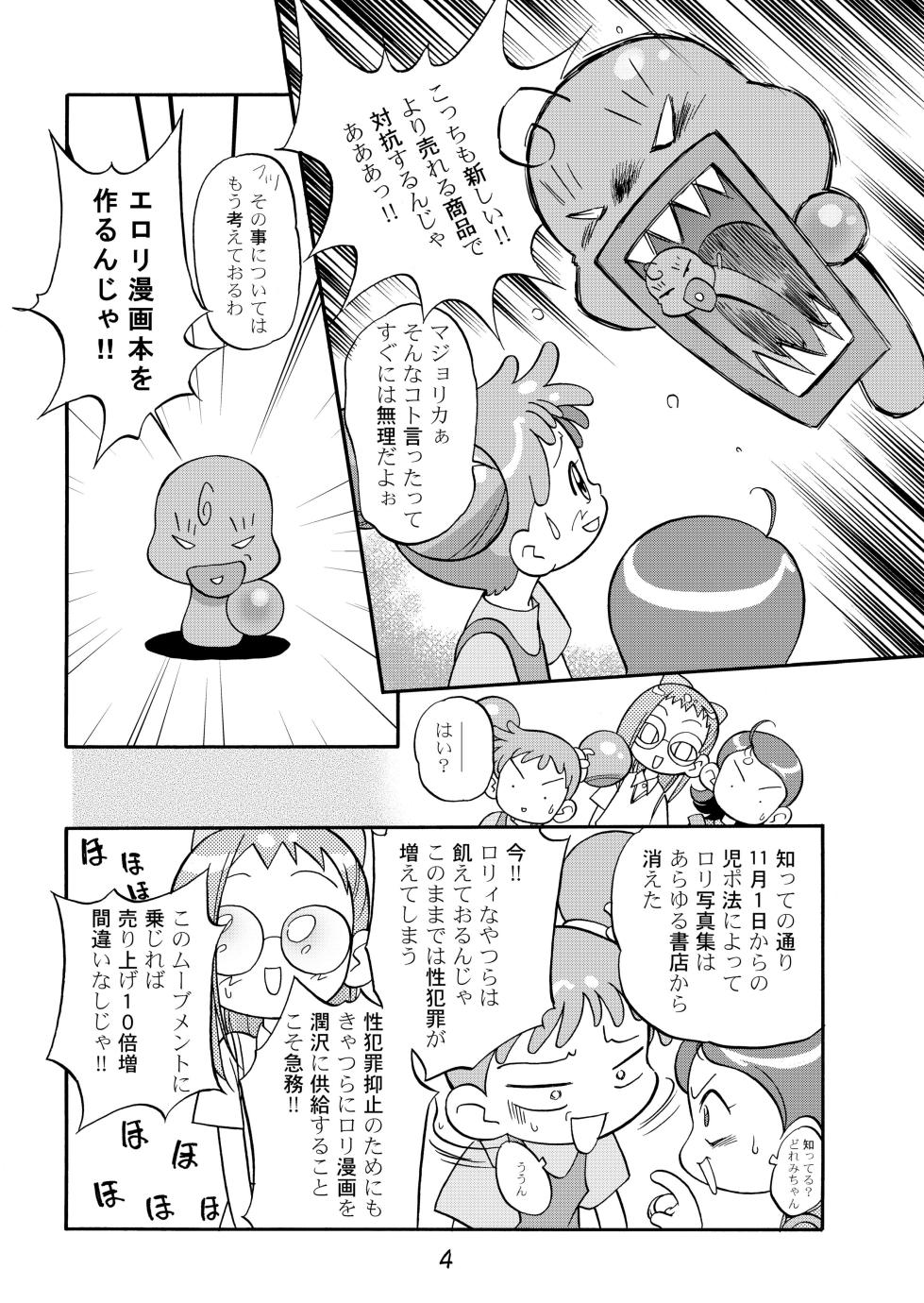 [Kodomo Ginkou (Maka Fushigi)] Do. Re. Mi. Fa. Don! (Ojamajo Doremi) [Digital] - Page 4