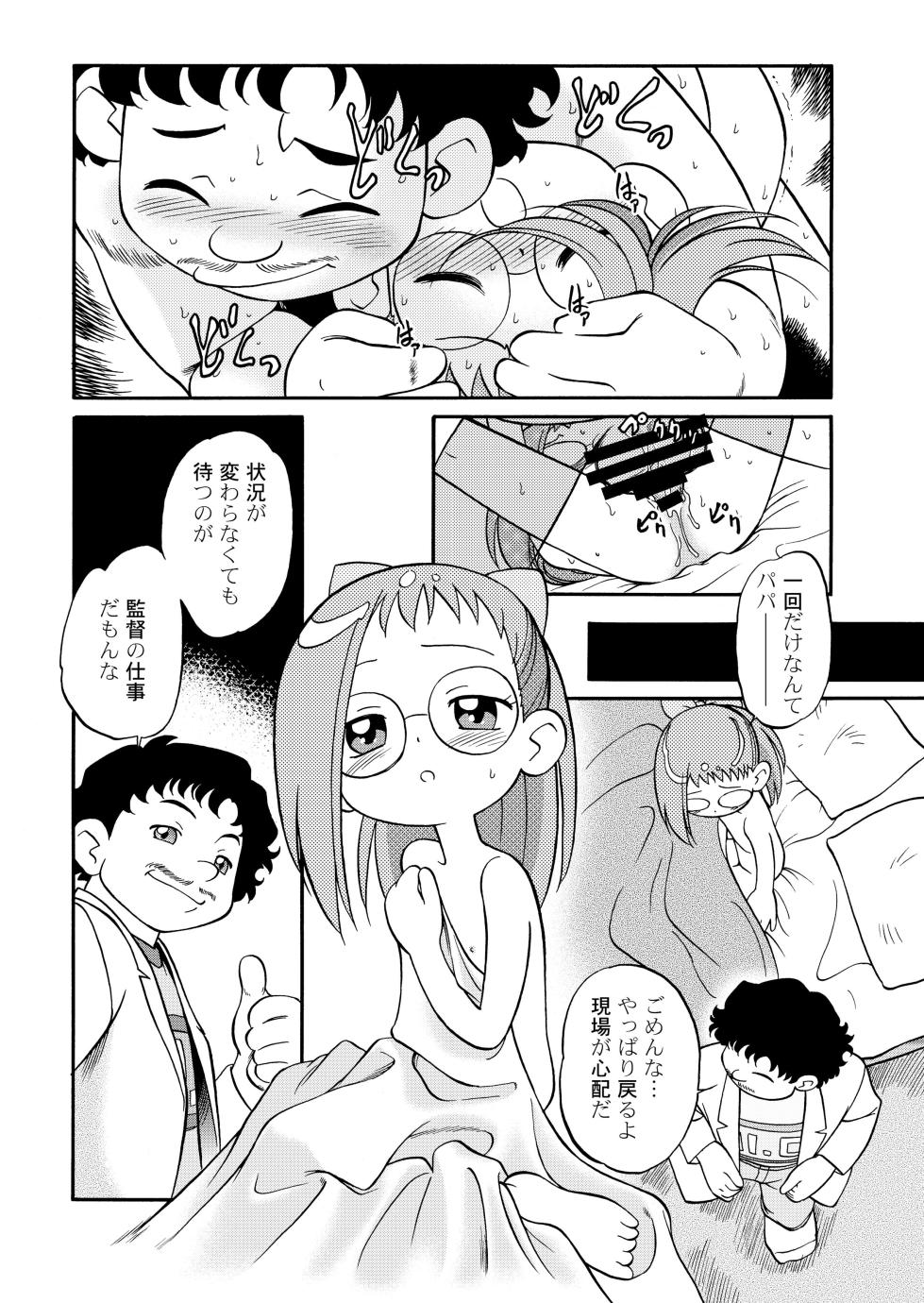 [Kodomo Ginkou (Maka Fushigi)] Do. Re. Mi. Fa. Don! (Ojamajo Doremi) [Digital] - Page 14