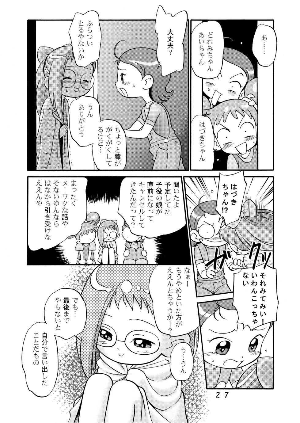 [Kodomo Ginkou (Maka Fushigi)] Do. Re. Mi. Fa. Don! (Ojamajo Doremi) [Digital] - Page 27