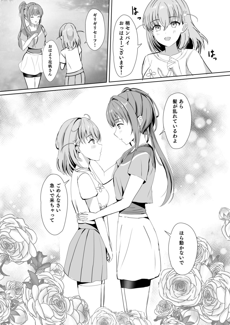 [Moreriikusu (More)] Kozue to Kaho no Shoya (Love Live! Hasunosora Jogakuin School Idol Club) [Digital] - Page 5
