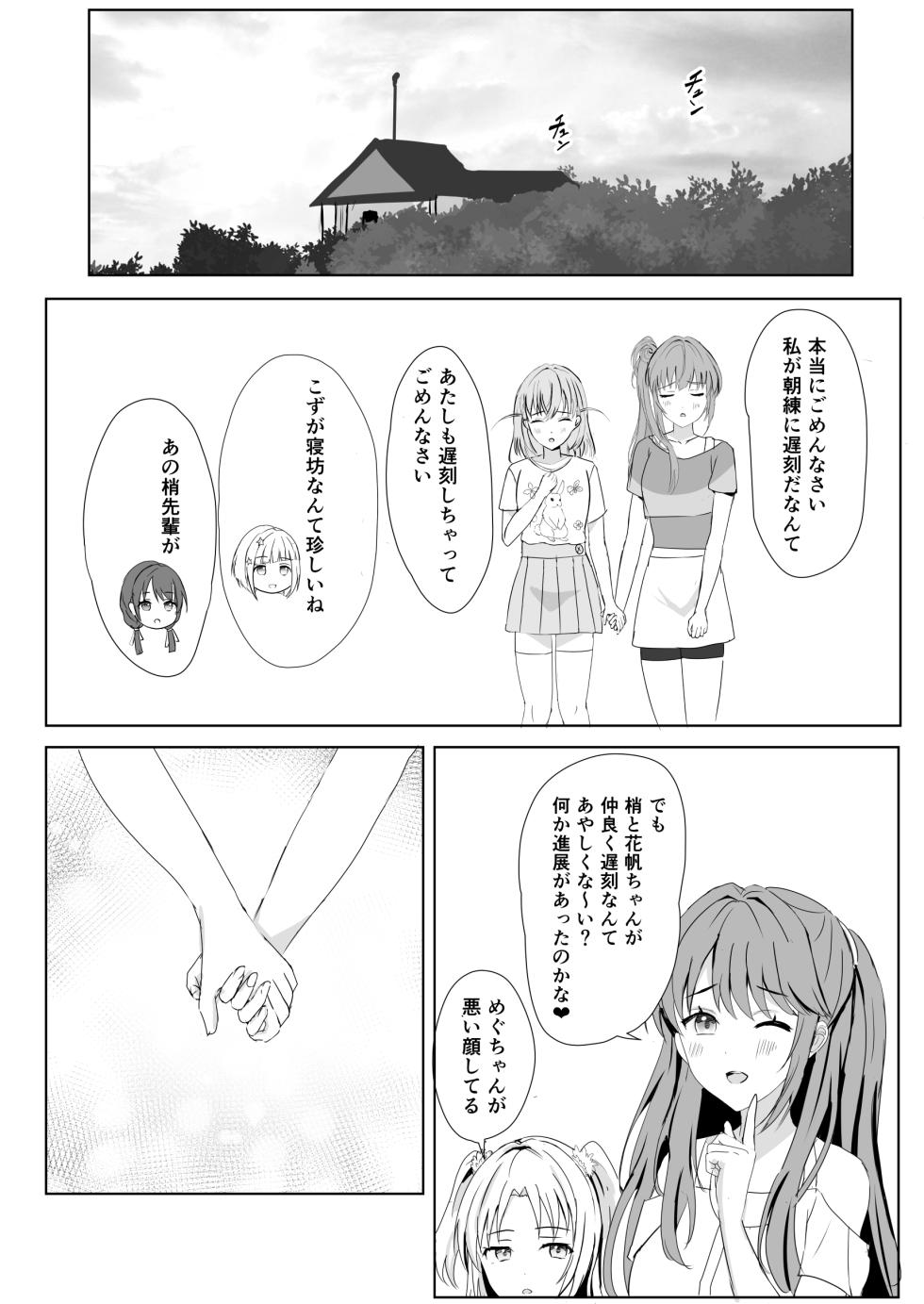[Moreriikusu (More)] Kozue to Kaho no Shoya (Love Live! Hasunosora Jogakuin School Idol Club) [Digital] - Page 25