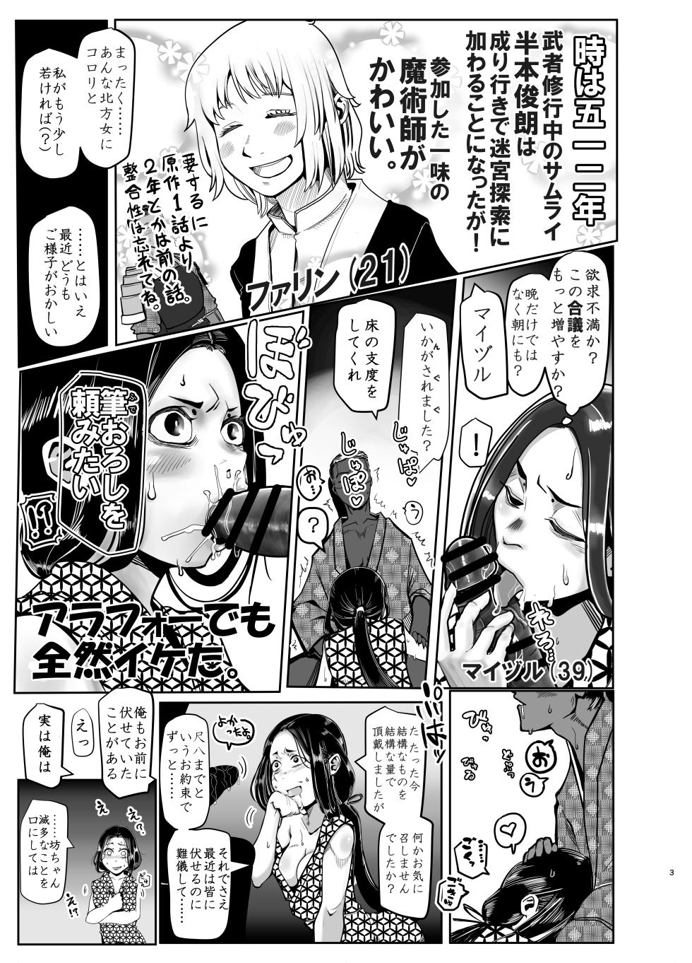 [Ura Monin (Monin)] Seya! Oyaji no Buka no Manko Tsukate Doutei Sutetaro! Tsuide Yashi Zenin Haramashite Jigoku Mishitaro! (Dungeon Meshi) [Digital] - Page 3