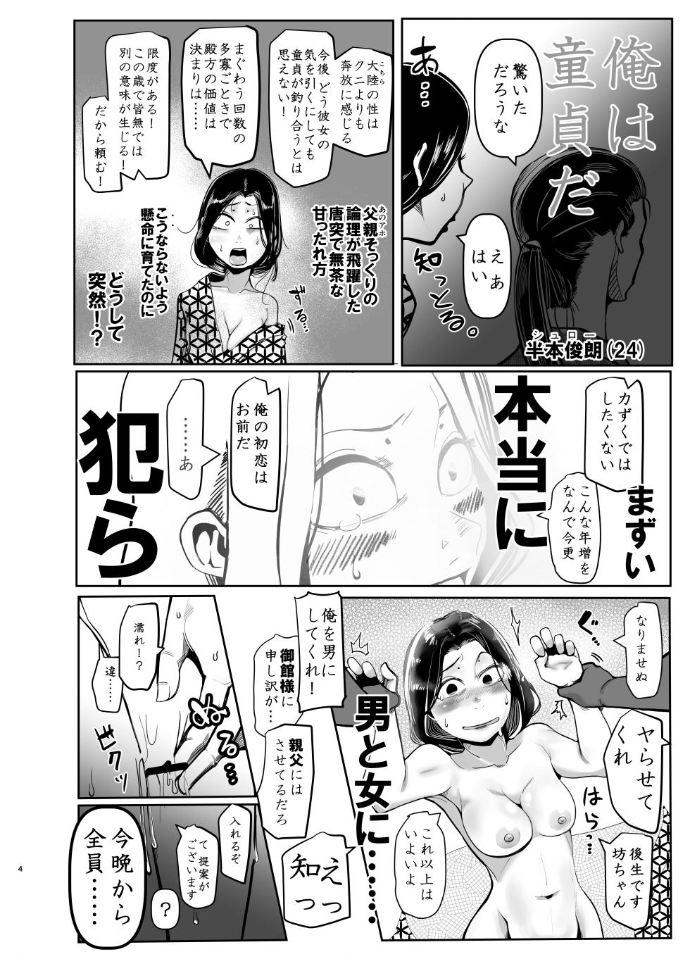 [Ura Monin (Monin)] Seya! Oyaji no Buka no Manko Tsukate Doutei Sutetaro! Tsuide Yashi Zenin Haramashite Jigoku Mishitaro! (Dungeon Meshi) [Digital] - Page 4