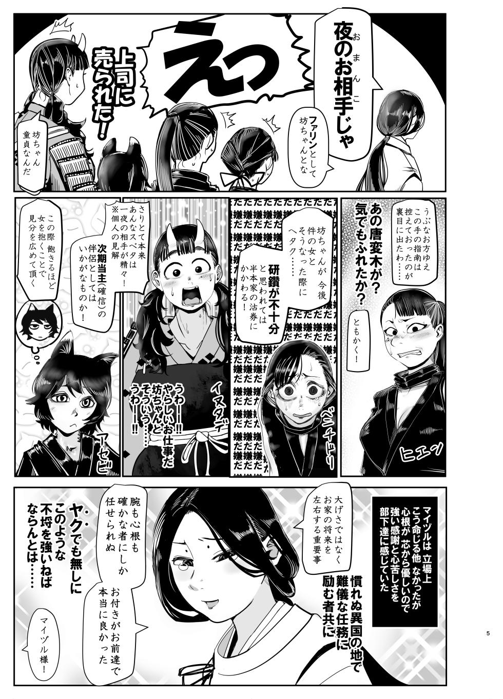 [Ura Monin (Monin)] Seya! Oyaji no Buka no Manko Tsukate Doutei Sutetaro! Tsuide Yashi Zenin Haramashite Jigoku Mishitaro! (Dungeon Meshi) [Digital] - Page 5