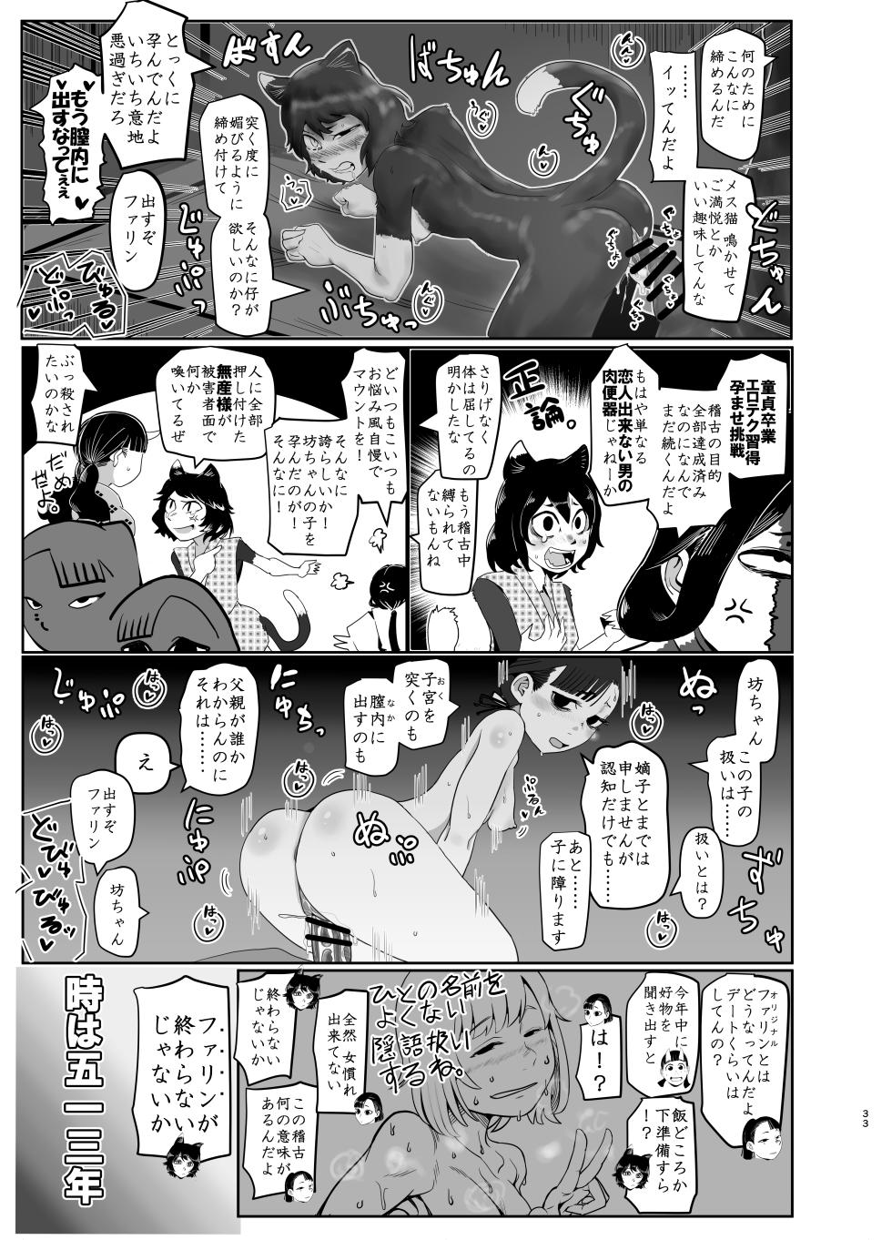 [Ura Monin (Monin)] Seya! Oyaji no Buka no Manko Tsukate Doutei Sutetaro! Tsuide Yashi Zenin Haramashite Jigoku Mishitaro! (Dungeon Meshi) [Digital] - Page 33