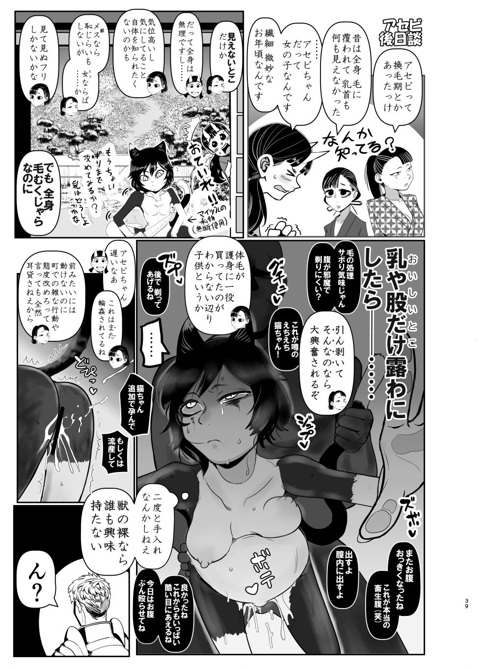 [Ura Monin (Monin)] Seya! Oyaji no Buka no Manko Tsukate Doutei Sutetaro! Tsuide Yashi Zenin Haramashite Jigoku Mishitaro! (Dungeon Meshi) [Digital] - Page 39