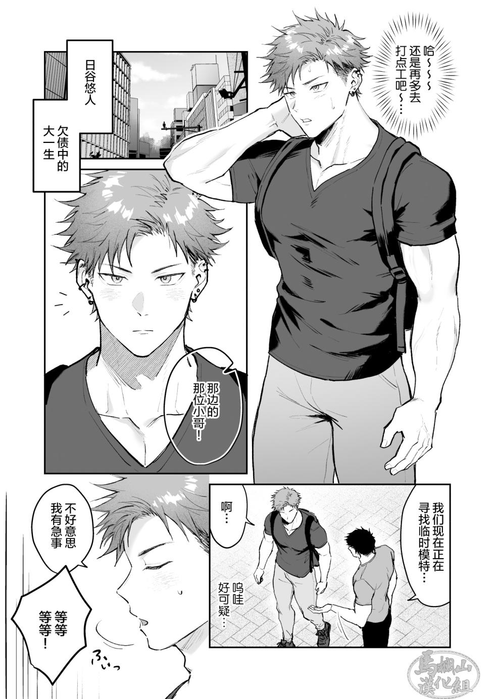 [WANWAN (Hao)] XXX na Beit...? | ×××打工的…? [Chinese] [马栏山汉化组] [Digital] - Page 3