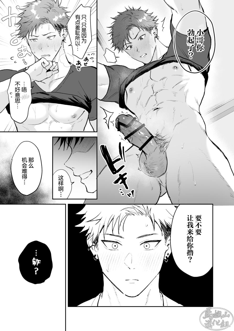 [WANWAN (Hao)] XXX na Beit...? | ×××打工的…? [Chinese] [马栏山汉化组] [Digital] - Page 9