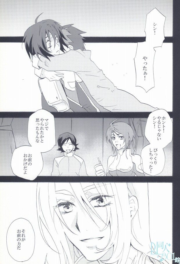 [Blue Mind (Kamishiro Kanoe)] LSD (Gundam SEED DESTINY) - Page 2