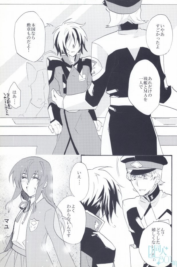 [Blue Mind (Kamishiro Kanoe)] LSD (Gundam SEED DESTINY) - Page 6
