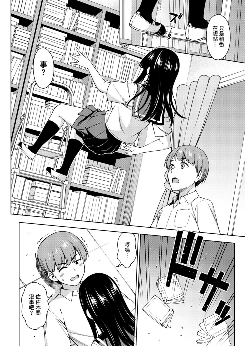 [Asuhiro] Sasaki-san wa Koi shitai (COMIC HOTMILK 2024-09) [Chinese] [Banana手工漢化] [Digital] - Page 4