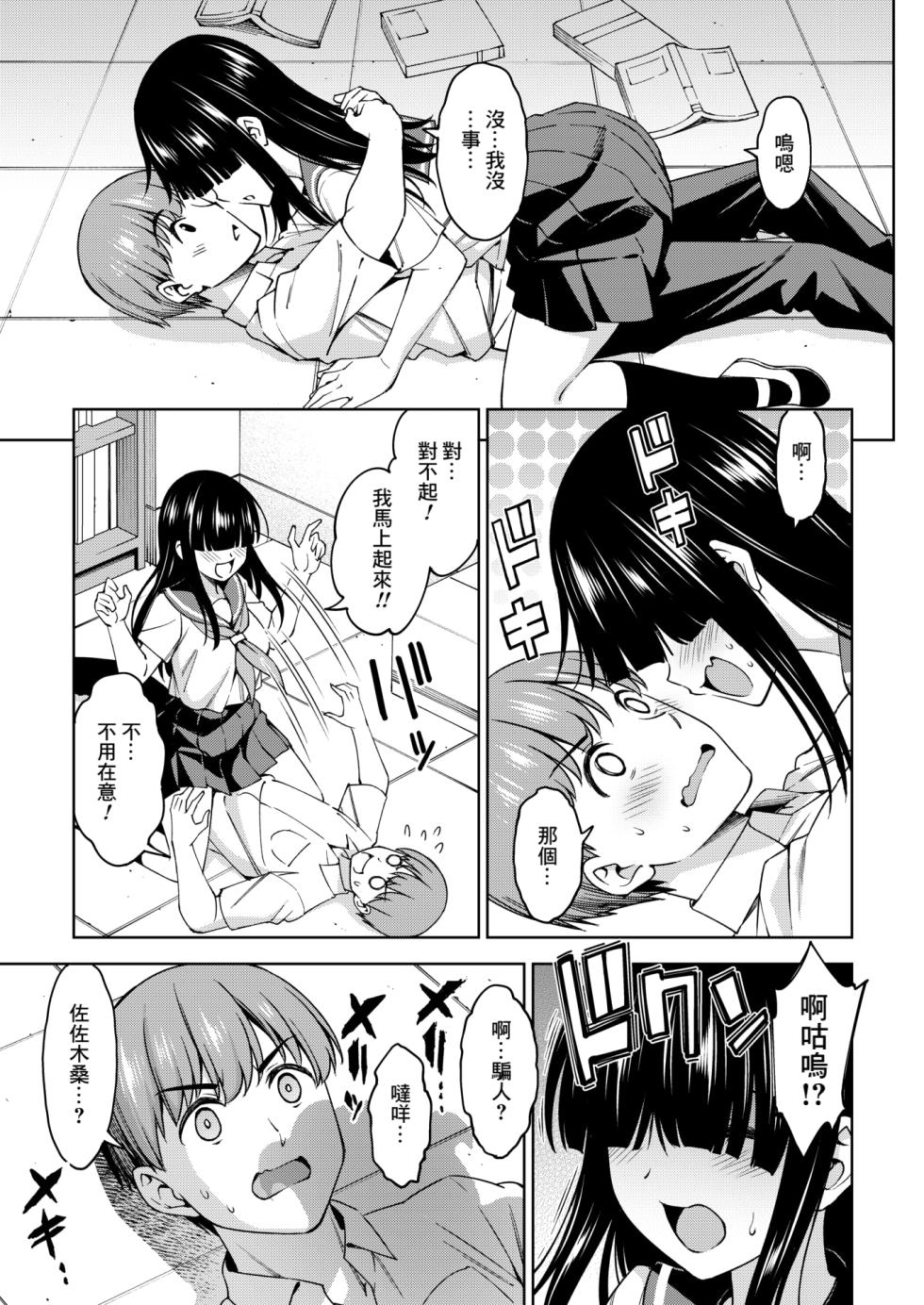 [Asuhiro] Sasaki-san wa Koi shitai (COMIC HOTMILK 2024-09) [Chinese] [Banana手工漢化] [Digital] - Page 5