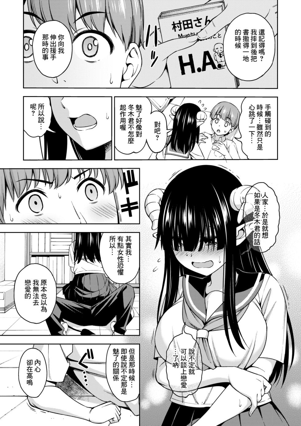 [Asuhiro] Sasaki-san wa Koi shitai (COMIC HOTMILK 2024-09) [Chinese] [Banana手工漢化] [Digital] - Page 7