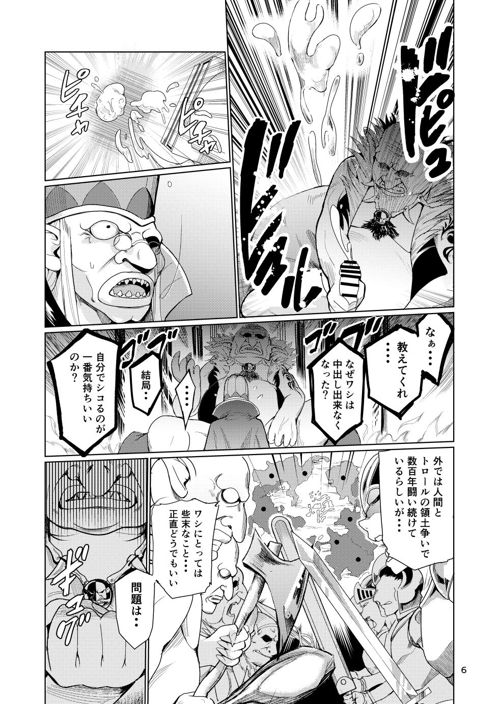 [Raid Socks (Tricky)] Kyouran no Toubatsu Hime Daria - Page 5