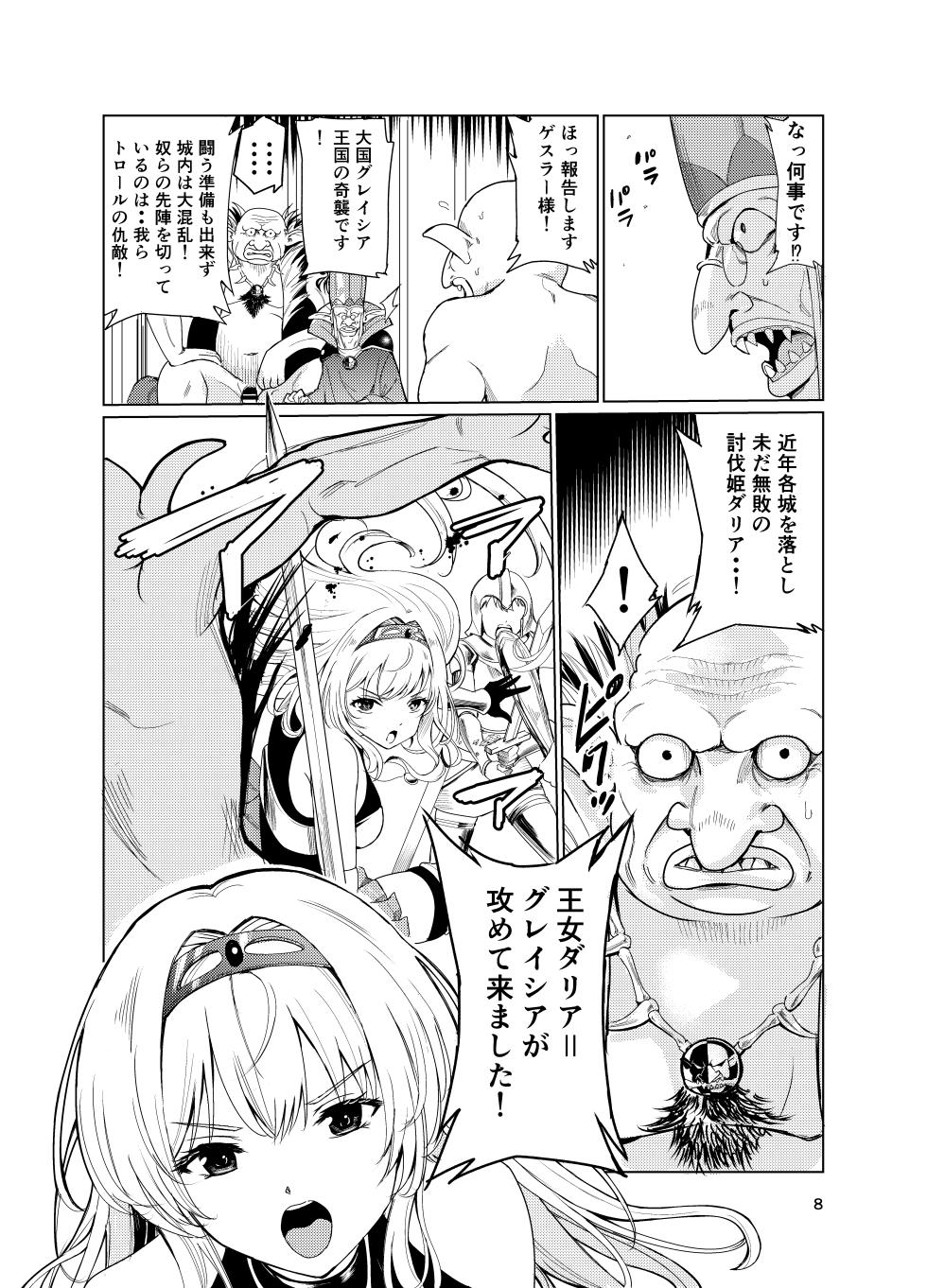 [Raid Socks (Tricky)] Kyouran no Toubatsu Hime Daria - Page 7