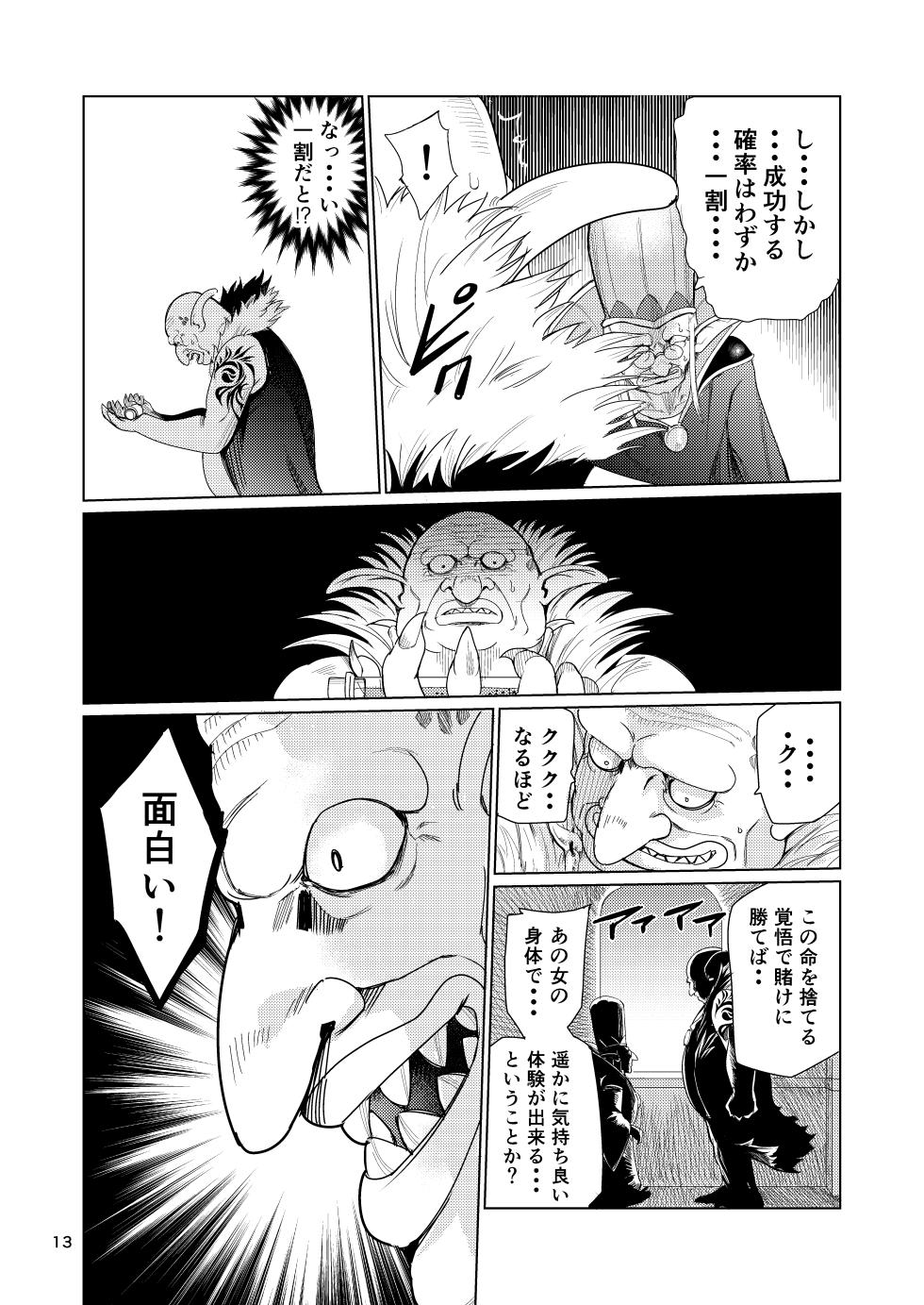 [Raid Socks (Tricky)] Kyouran no Toubatsu Hime Daria - Page 12