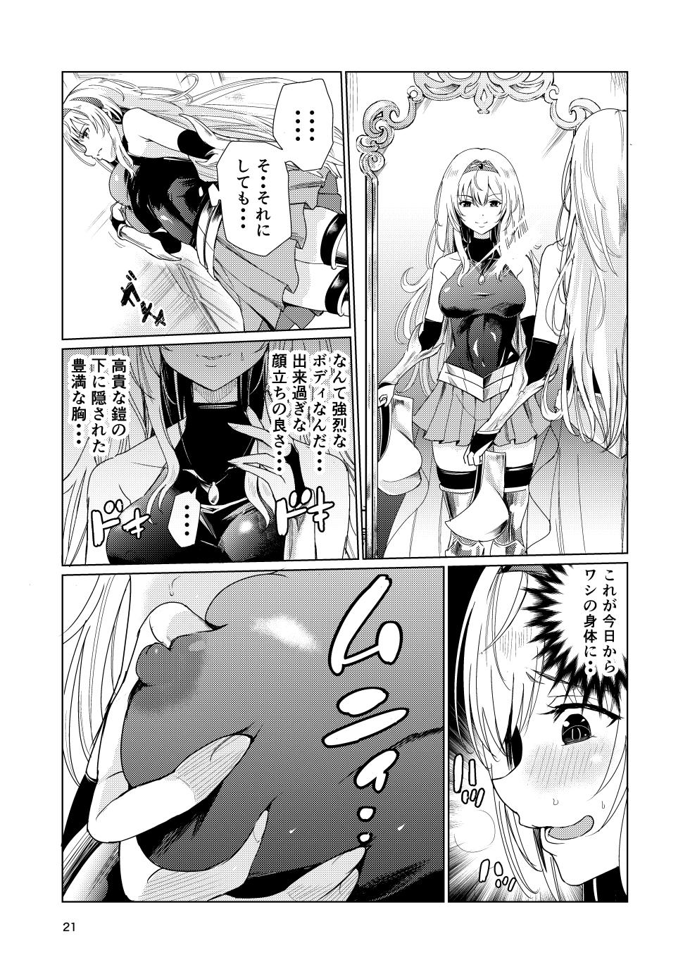 [Raid Socks (Tricky)] Kyouran no Toubatsu Hime Daria - Page 20