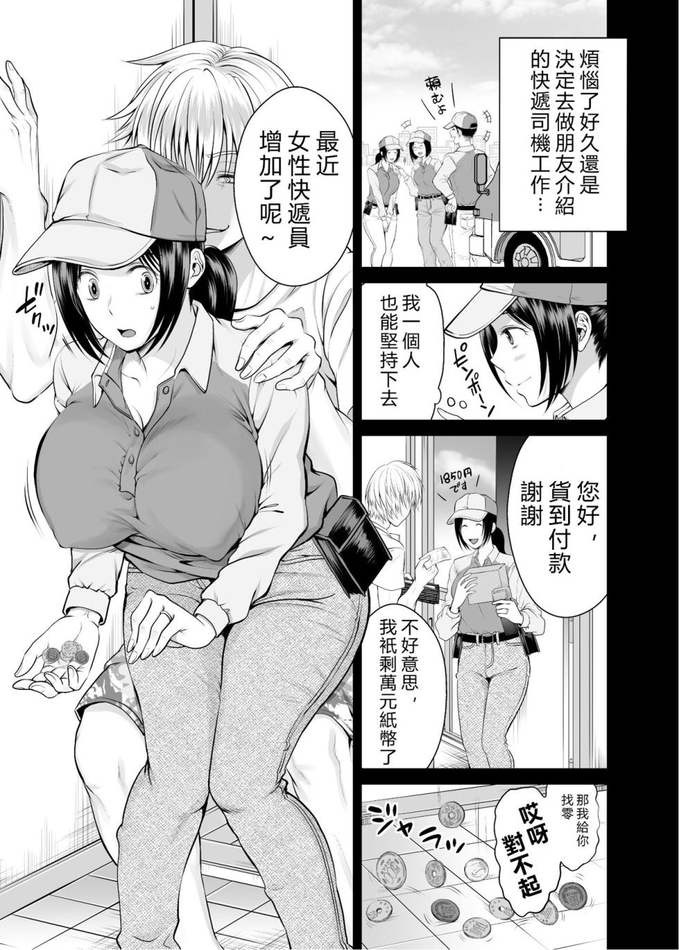 [MAX Gorigori (Tamai Shikine)] Hitozuma Takuhaibin 1-2 [Chinese] [Digital] - Page 6