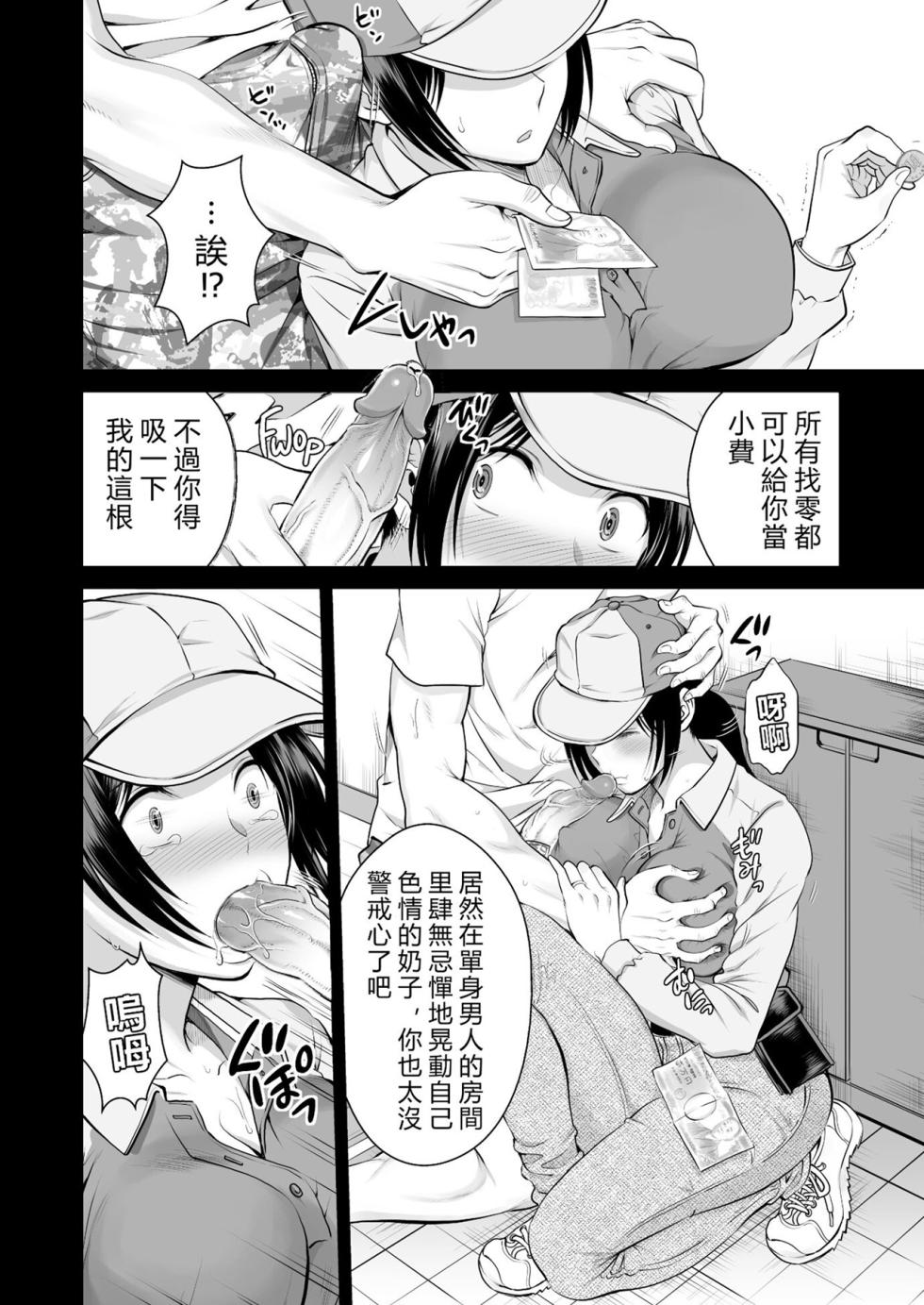 [MAX Gorigori (Tamai Shikine)] Hitozuma Takuhaibin 1-2 [Chinese] [Digital] - Page 7