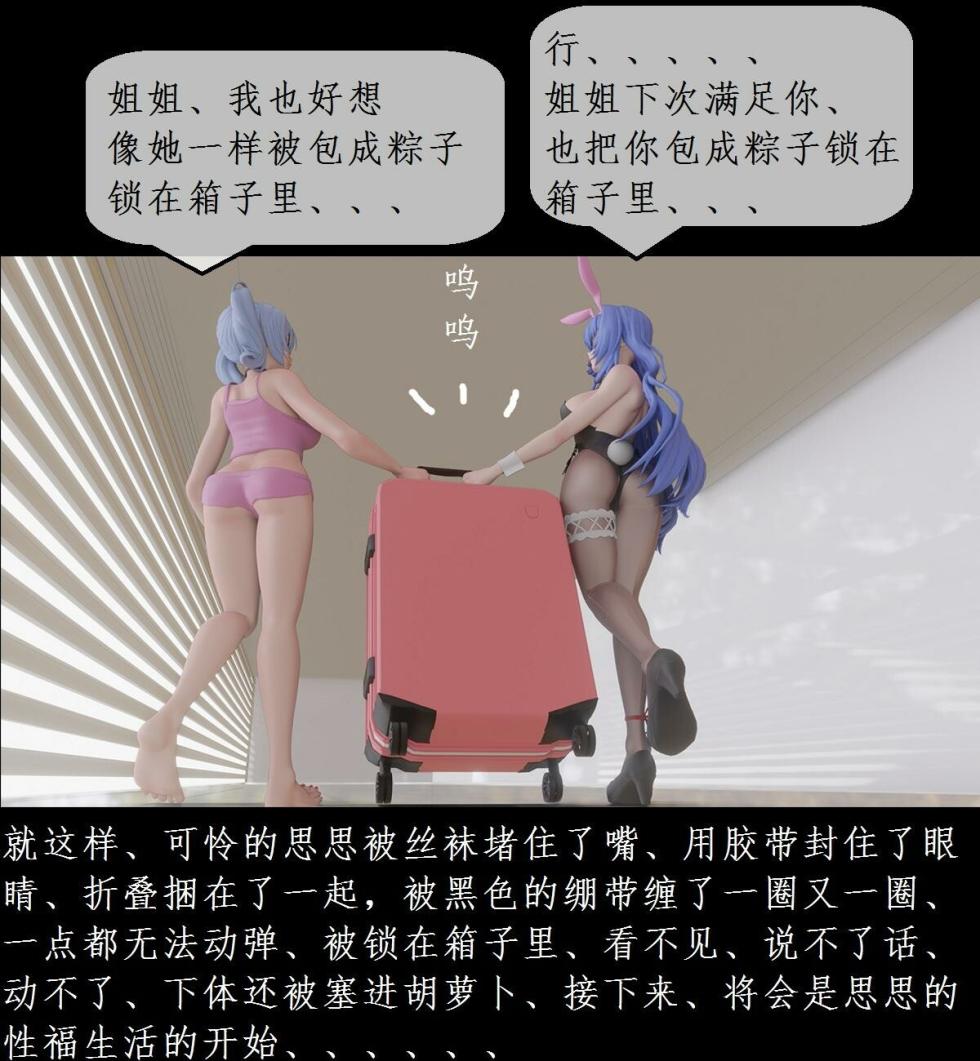 变态姐妹 1-4 锁在盒子里做成小母牛 - Page 31