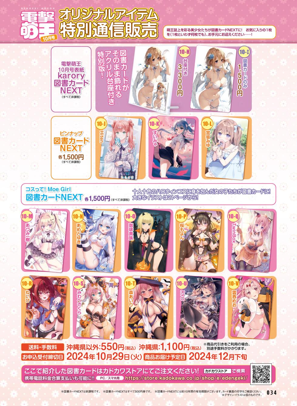 Dengeki Moeoh 2024-10 [Digital] - Page 40