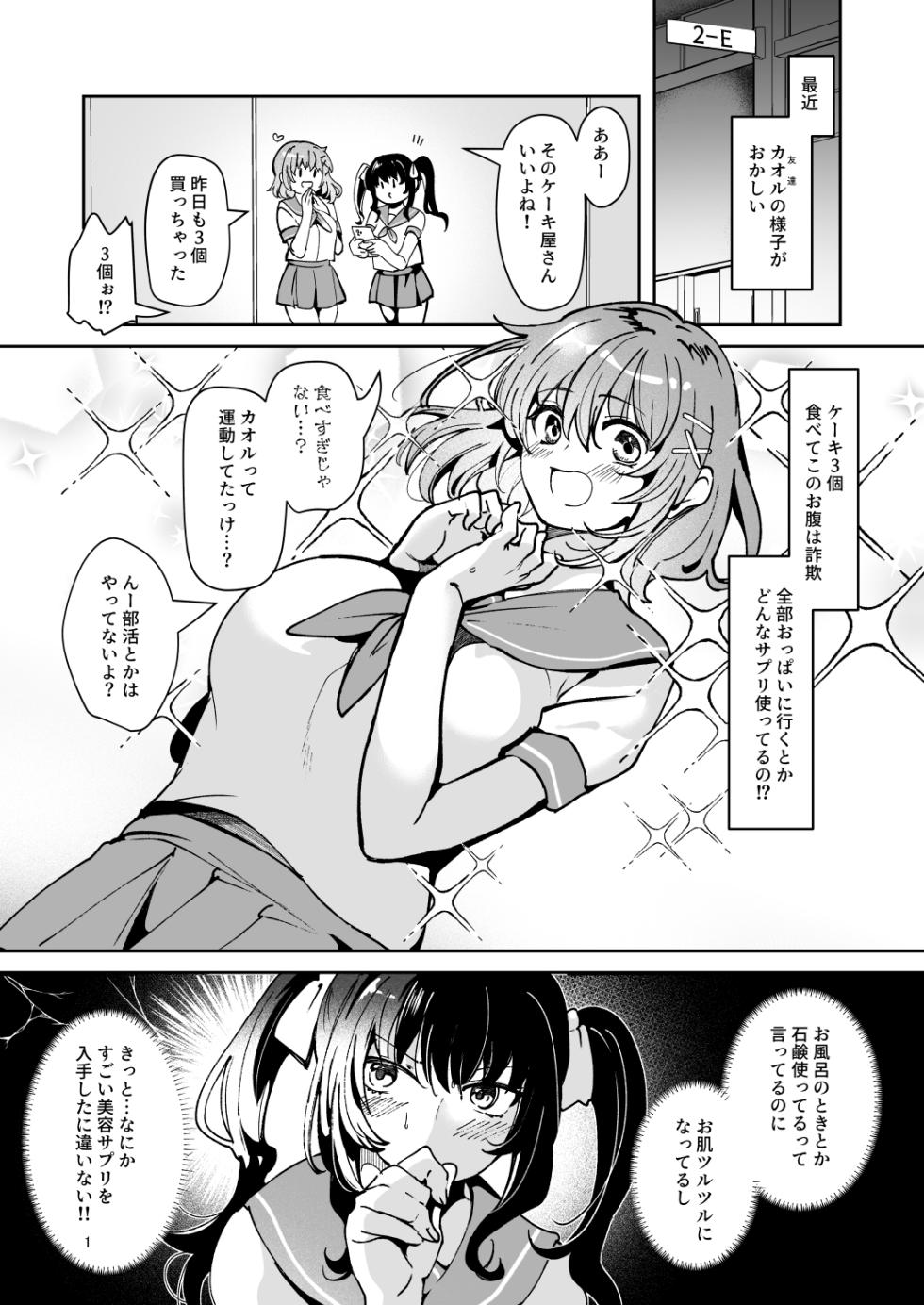 [Dodameyasan (Ruri Rarako)] Karui Kimochi de, Shokushu o Tsuhan de Kattara Tomodachi to Issho ni Pote Hara Shussan Onani Suru Made do Hamari Shichatta Ken - Page 3