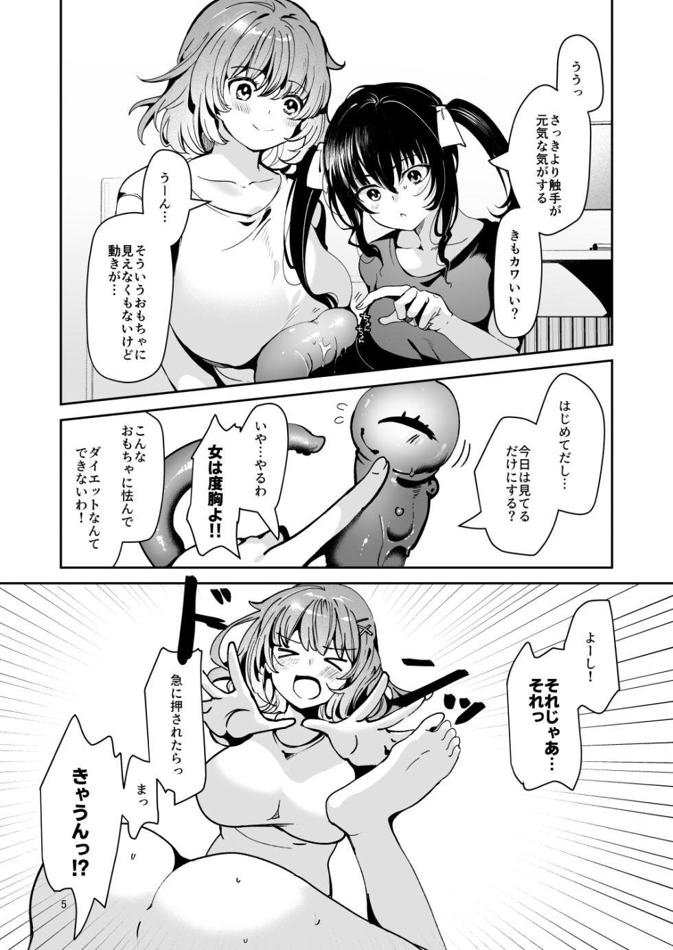 [Dodameyasan (Ruri Rarako)] Karui Kimochi de, Shokushu o Tsuhan de Kattara Tomodachi to Issho ni Pote Hara Shussan Onani Suru Made do Hamari Shichatta Ken - Page 7