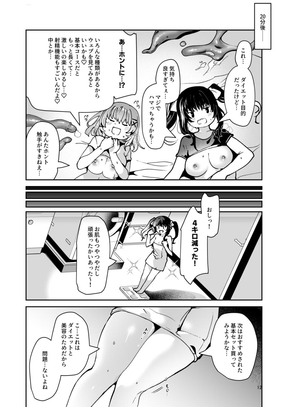 [Dodameyasan (Ruri Rarako)] Karui Kimochi de, Shokushu o Tsuhan de Kattara Tomodachi to Issho ni Pote Hara Shussan Onani Suru Made do Hamari Shichatta Ken - Page 14