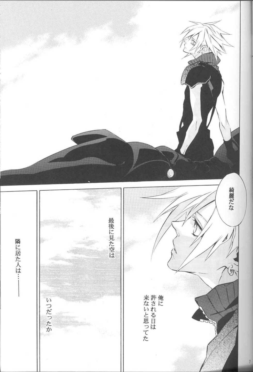 (C72) [kiki (Fujiwara Beni)] Zangai (Final Fantasy VII) - Page 4