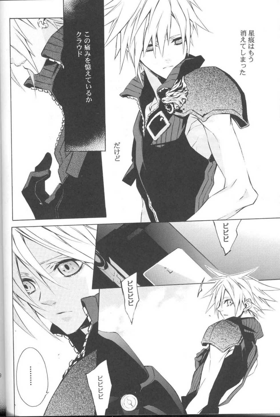 (C72) [kiki (Fujiwara Beni)] Zangai (Final Fantasy VII) - Page 5