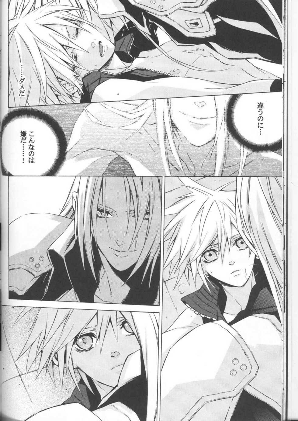 (C72) [kiki (Fujiwara Beni)] Zangai (Final Fantasy VII) - Page 15