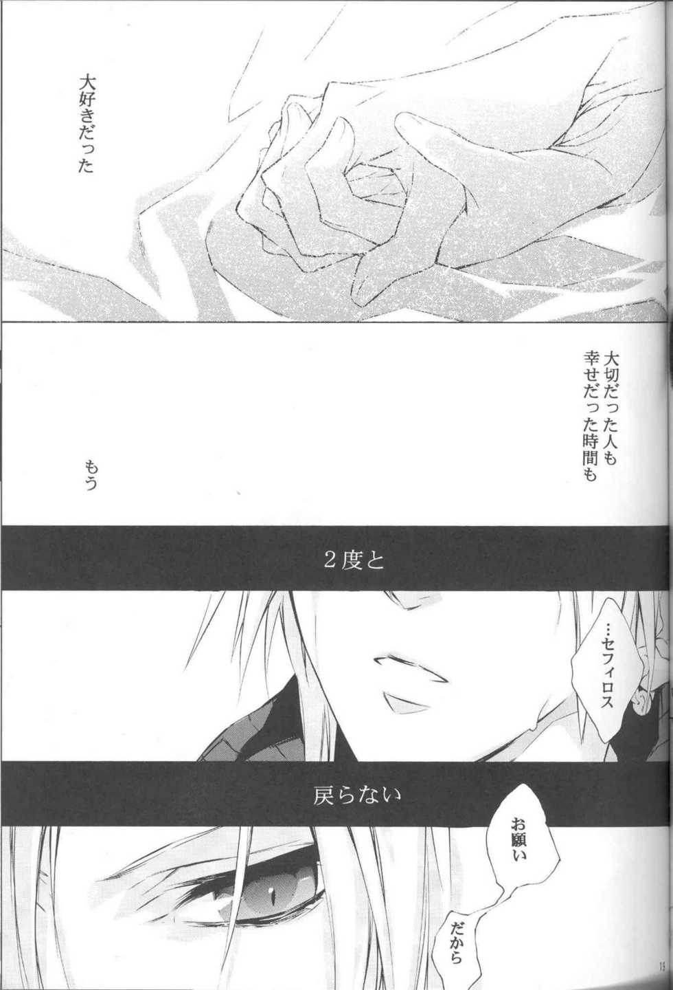(C72) [kiki (Fujiwara Beni)] Zangai (Final Fantasy VII) - Page 16