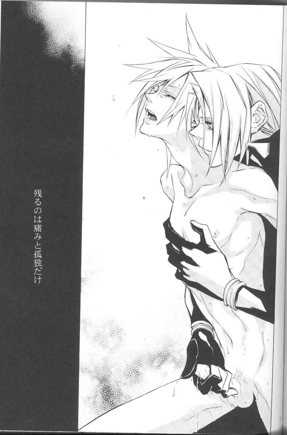 (C72) [kiki (Fujiwara Beni)] Zangai (Final Fantasy VII) - Page 18