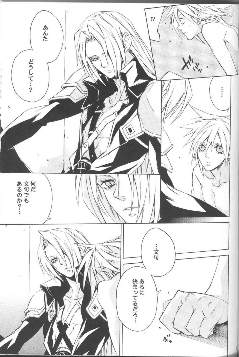 (C72) [kiki (Fujiwara Beni)] Zangai (Final Fantasy VII) - Page 20