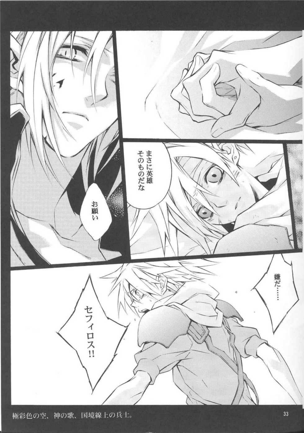 (C72) [kiki (Fujiwara Beni)] Zangai (Final Fantasy VII) - Page 31