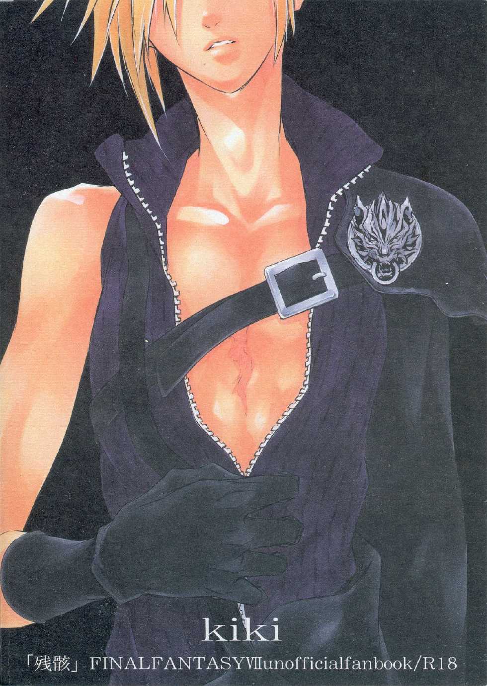 (C72) [kiki (Fujiwara Beni)] Zangai (Final Fantasy VII) - Page 32