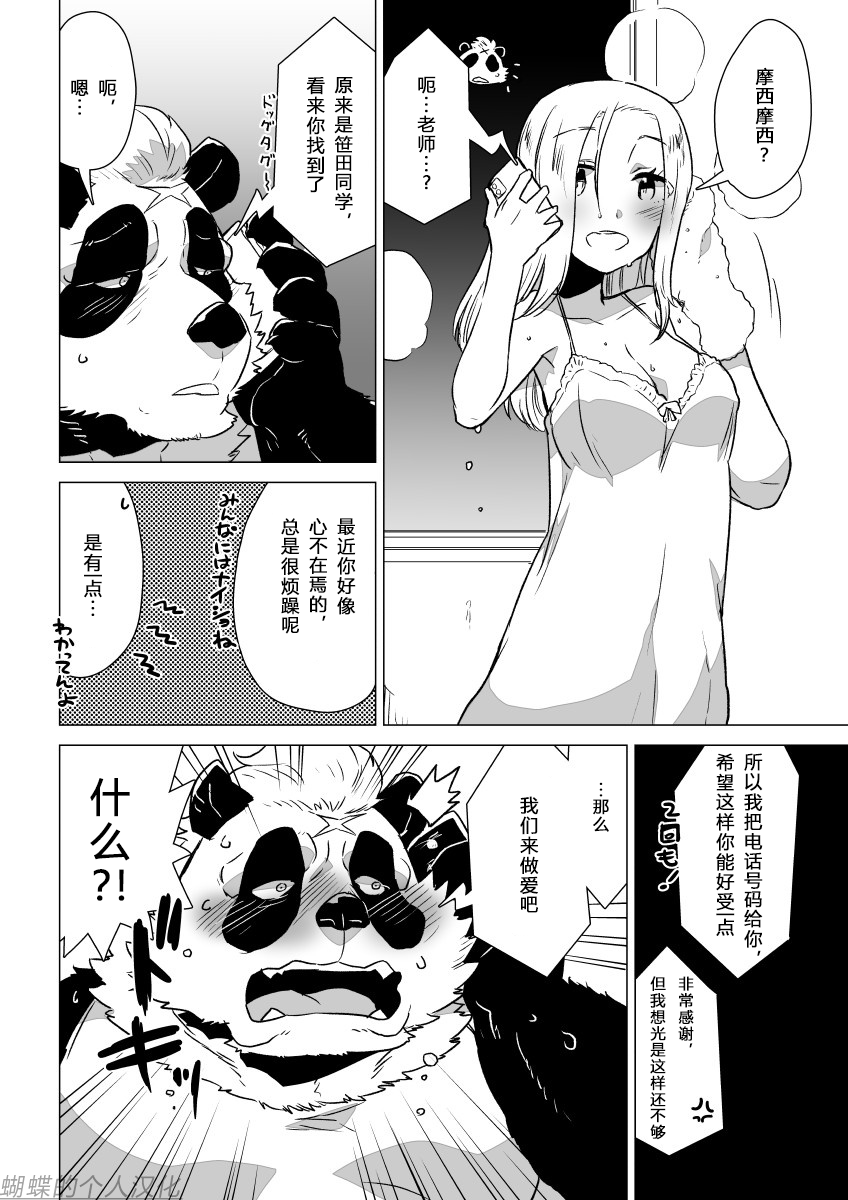 [STAR PARLOR (Nagareboshi Purin)] Sasada-kun wa Doutei o Sotsugyou Dekinai Daiisshuu - Sasada can't graduate from his virginity. [Chinese] [蝴蝶的个人汉化] [Digital] - Page 11