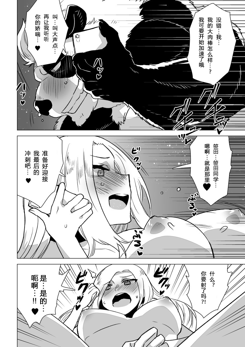 [STAR PARLOR (Nagareboshi Purin)] Sasada-kun wa Doutei o Sotsugyou Dekinai Daiisshuu - Sasada can't graduate from his virginity. [Chinese] [蝴蝶的个人汉化] [Digital] - Page 17