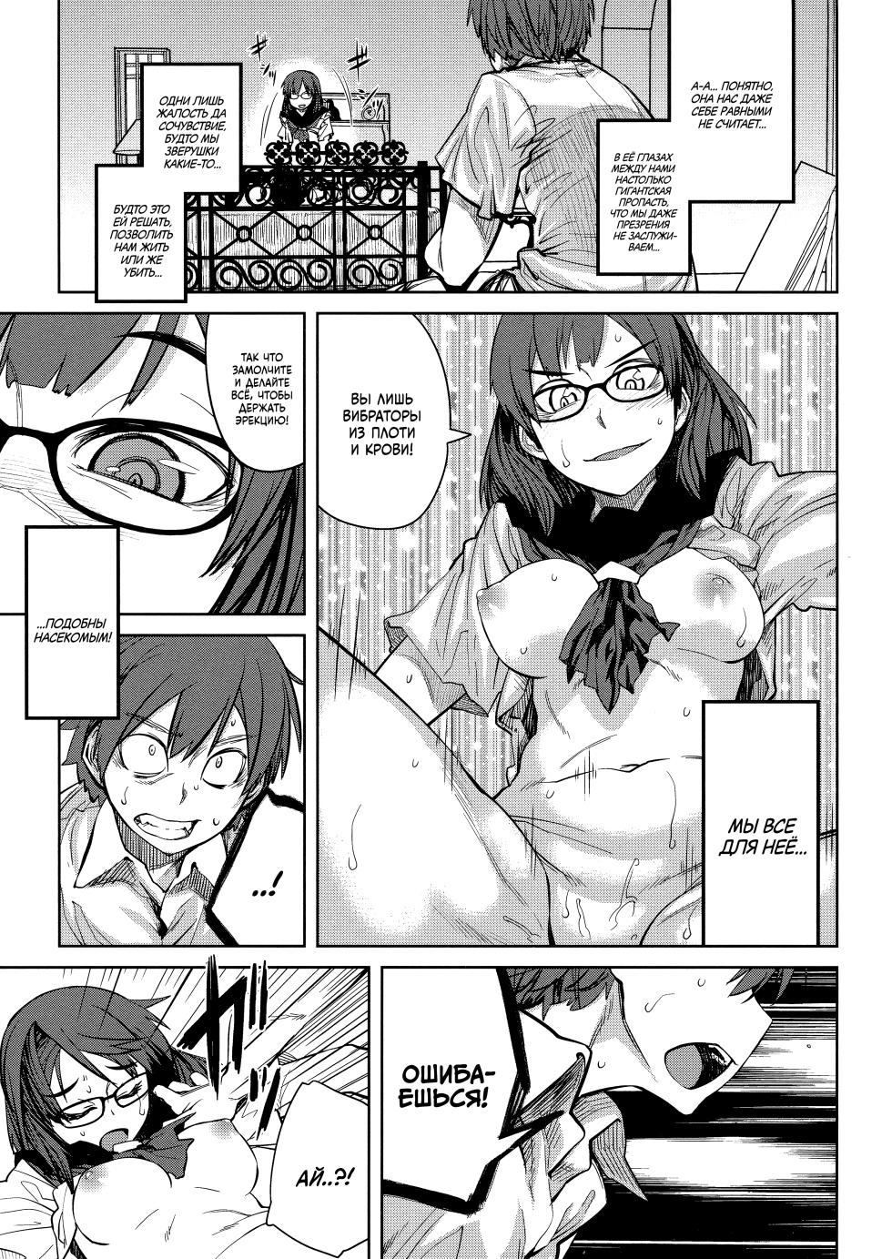 [Shimimaru] QUEENS GAME Ch. 1-4 [Russian] - Page 34