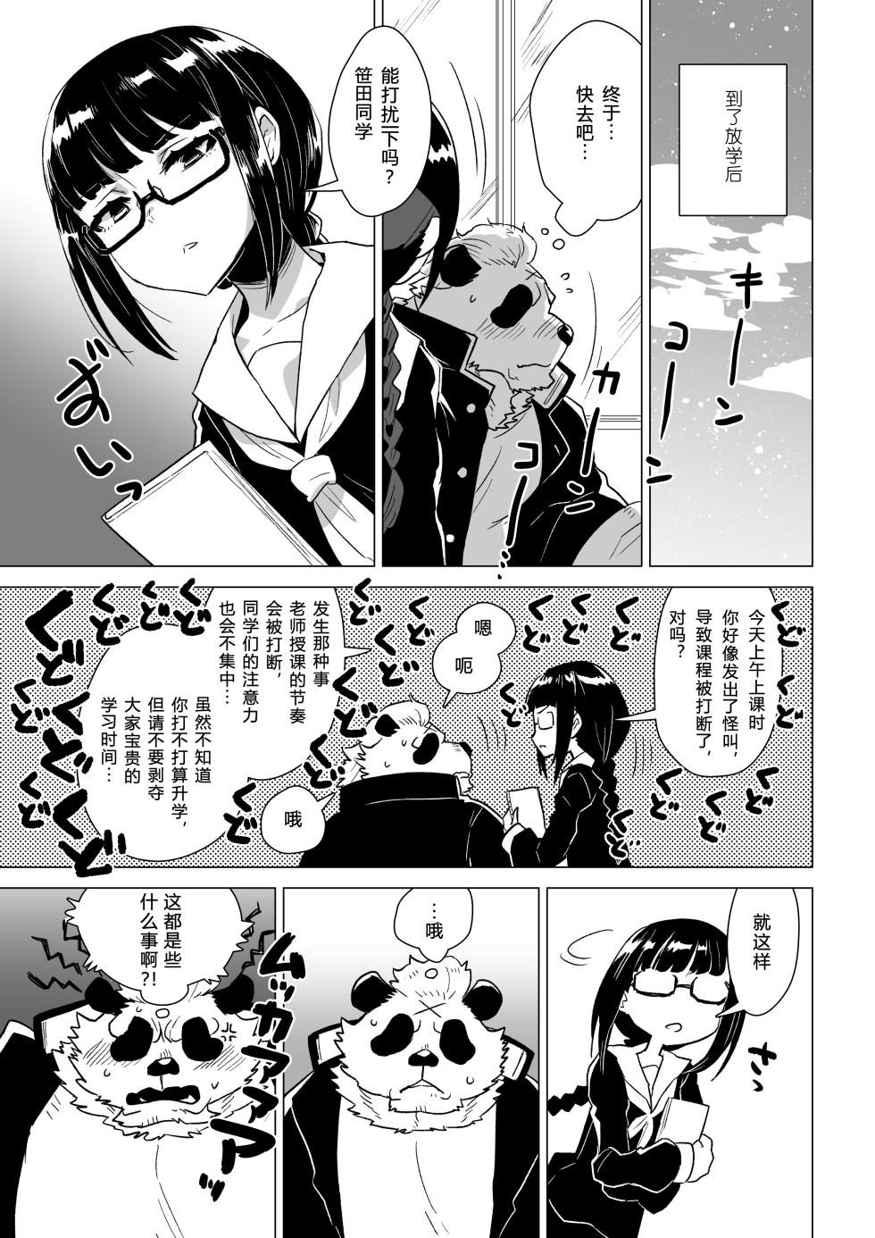 [STAR PARLOR (Nagareboshi Purin)] Sasada-kun wa Doutei o Sotsugyou Dekinai Dainishuu - Sasada can't graduate from his virginity. [Chinese] [蝴蝶的个人汉化] [Digital] - Page 6