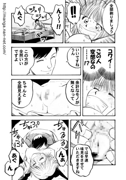 [Ikamatsu] Booby Trap - Page 8