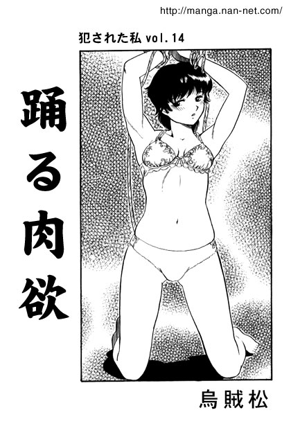 [Ikamatsu] Dancing lust - Page 1