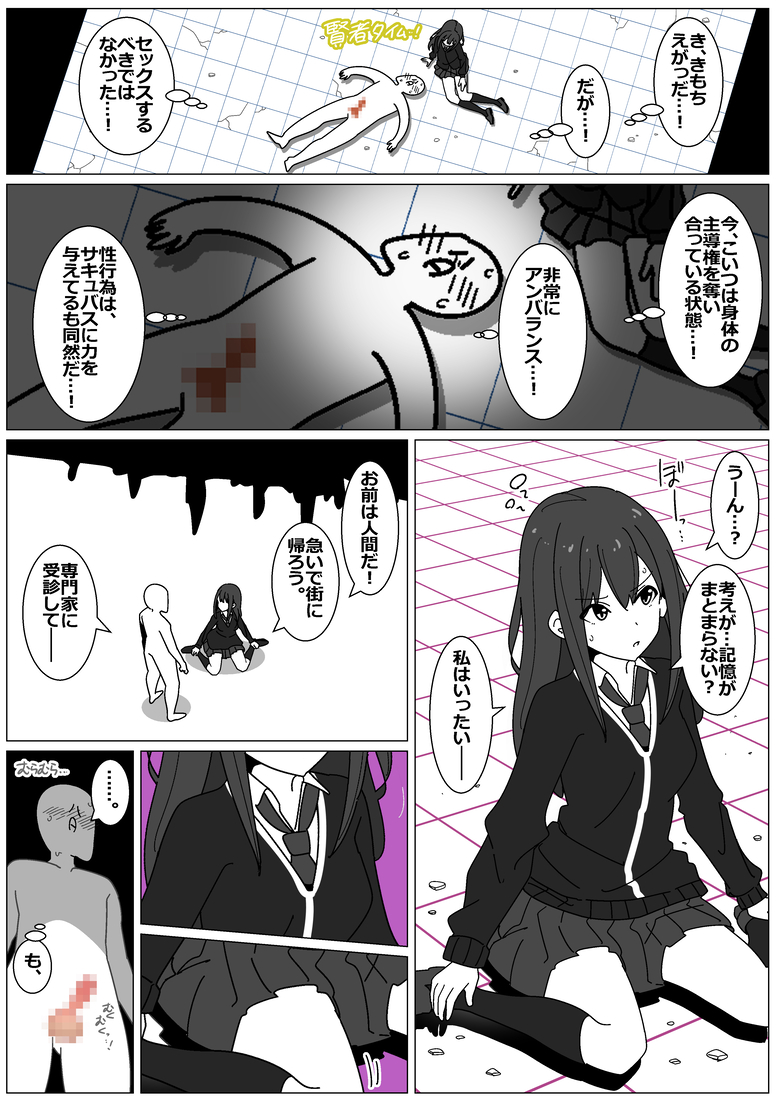 [Tokumei Kibounu] Succubus de Bad End 30 (THE iDOLM@STER CINDERELLA GIRLS) - Page 8