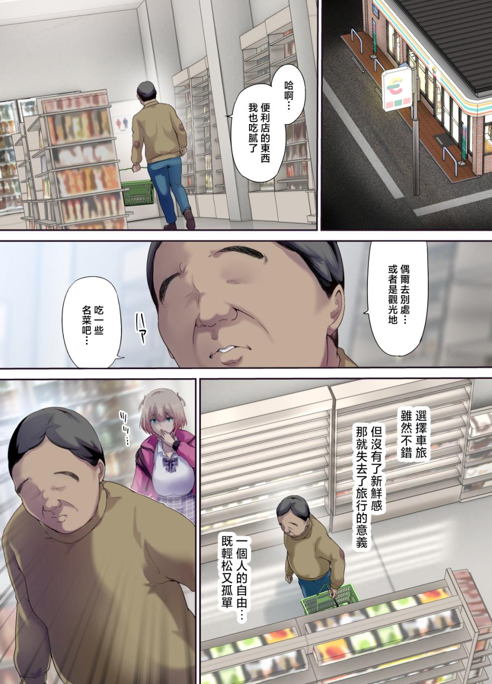 [Kisei Toukyoku (Richard Bahman)] Shachuuhaku de Hirotta Iedemusume - Runaway girl picked up on road trip [Chinese] - Page 4