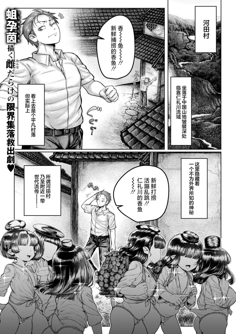 [Ujihara Sitone] Shin・Kappa Mura (COMIC Kaien VOL.17) [Chinese] [死兆修会] [Digital] - Page 2