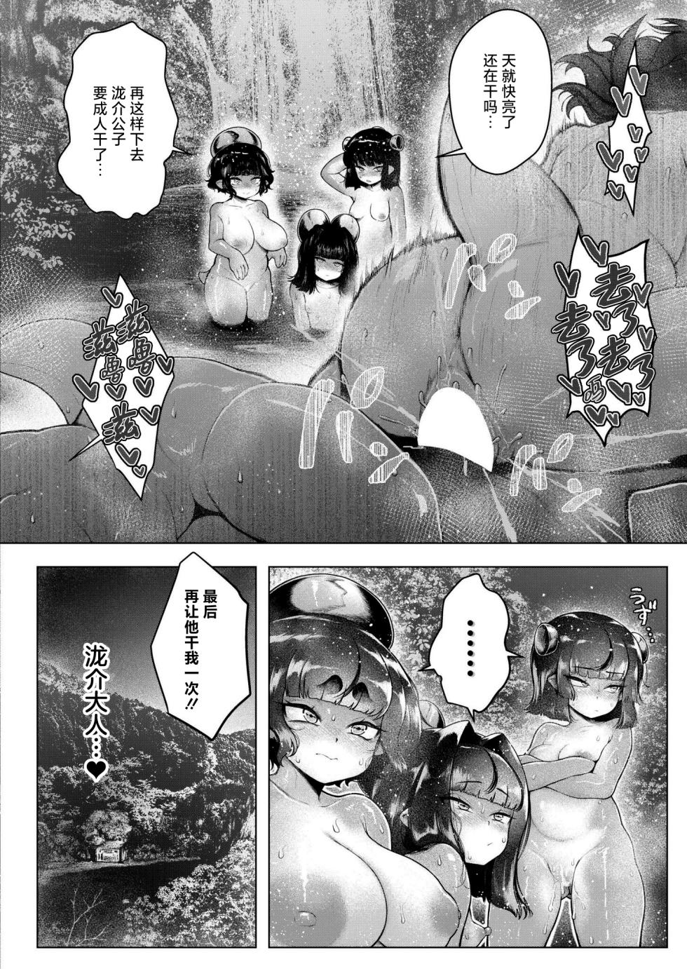 [Ujihara Sitone] Shin・Kappa Mura (COMIC Kaien VOL.17) [Chinese] [死兆修会] [Digital] - Page 29