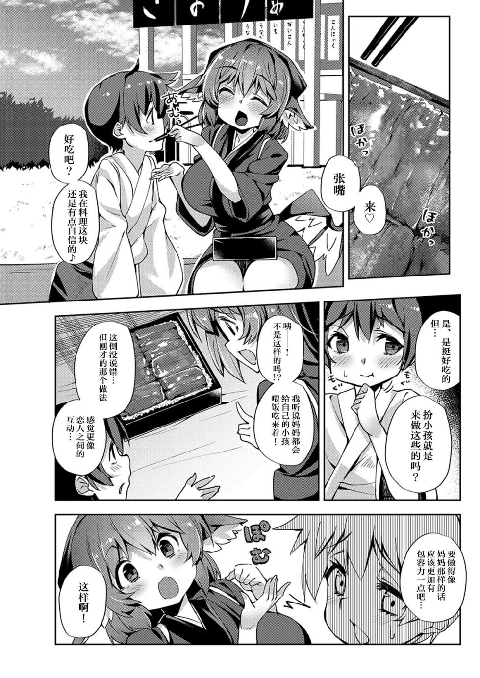 [Nigeru Support (Nigesapo)] Okamisty ni Okasareru Hon (Touhou Project) [Chinese] [AtrocityV个人汉化] [Digital] - Page 7