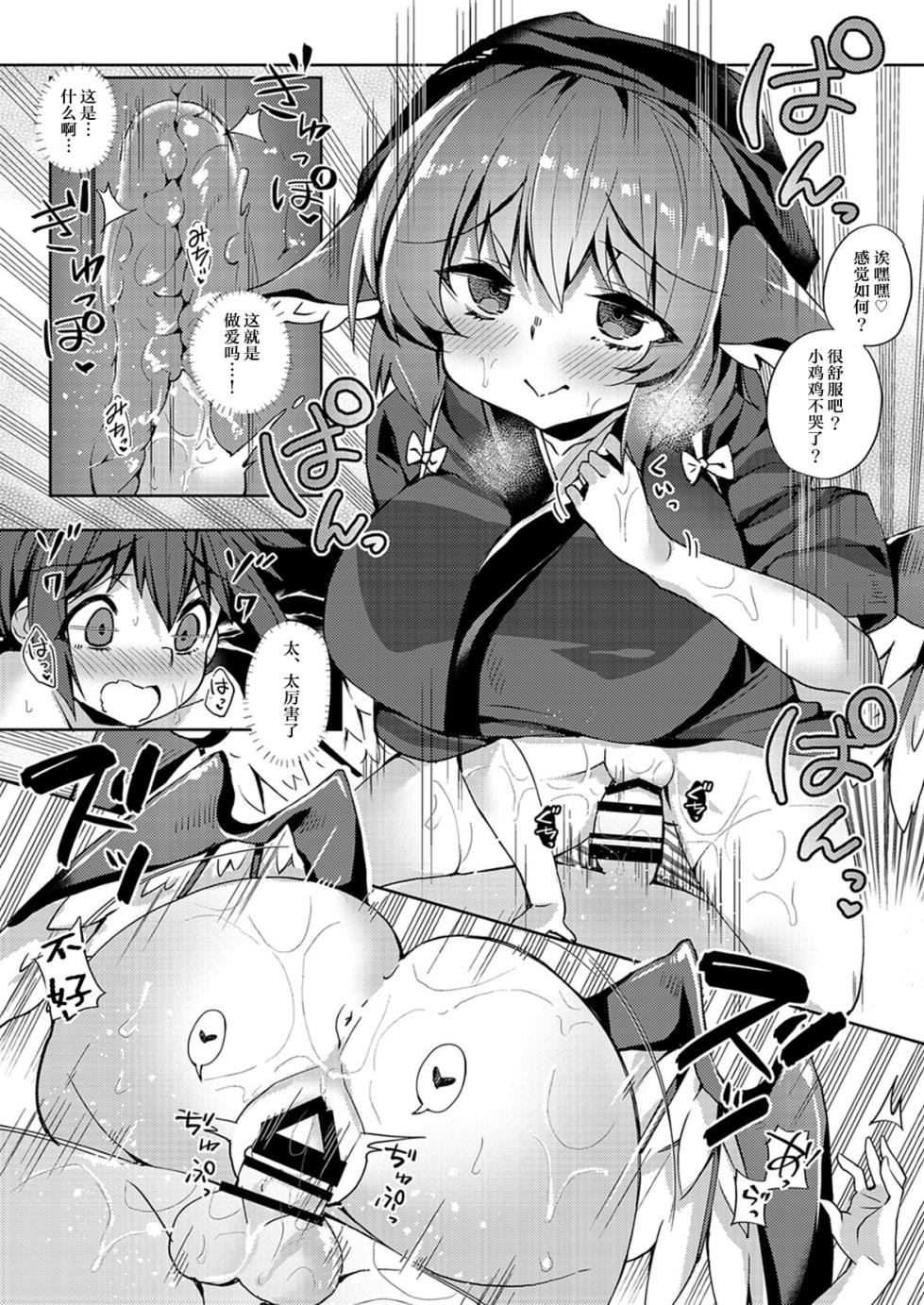 [Nigeru Support (Nigesapo)] Okamisty ni Okasareru Hon (Touhou Project) [Chinese] [AtrocityV个人汉化] [Digital] - Page 16