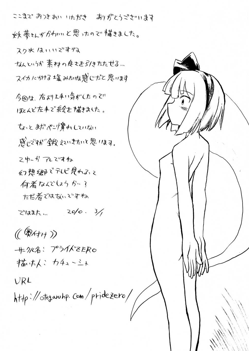 [Pride ZERO (Kachuusa)] Oshiri Youmu (Touhou Project) - Page 23